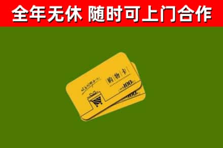 虹口区烟酒回收购物卡.jpg